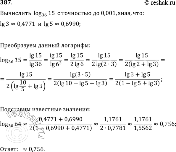 Изображение 387 Вычислить log36(15) с точностью до 0,001, зная, что lg3=0,4771,...