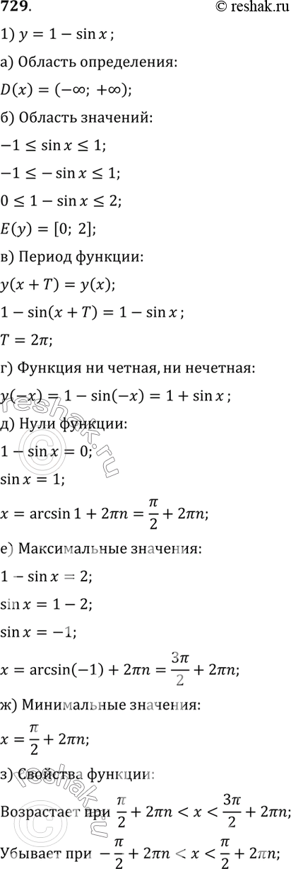 Изображение 729 Построить график функции и выяснить её свойства: 1) у = 1 - sin х;	2) у = 2 + sin х;3) у = sin Зх;	4) у = 2 sin...