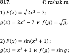 Изображение 817 Представить в виде сложной функции:1) F (х) = корень (2x2 -7);	2) F (х) = sin (х2 +...