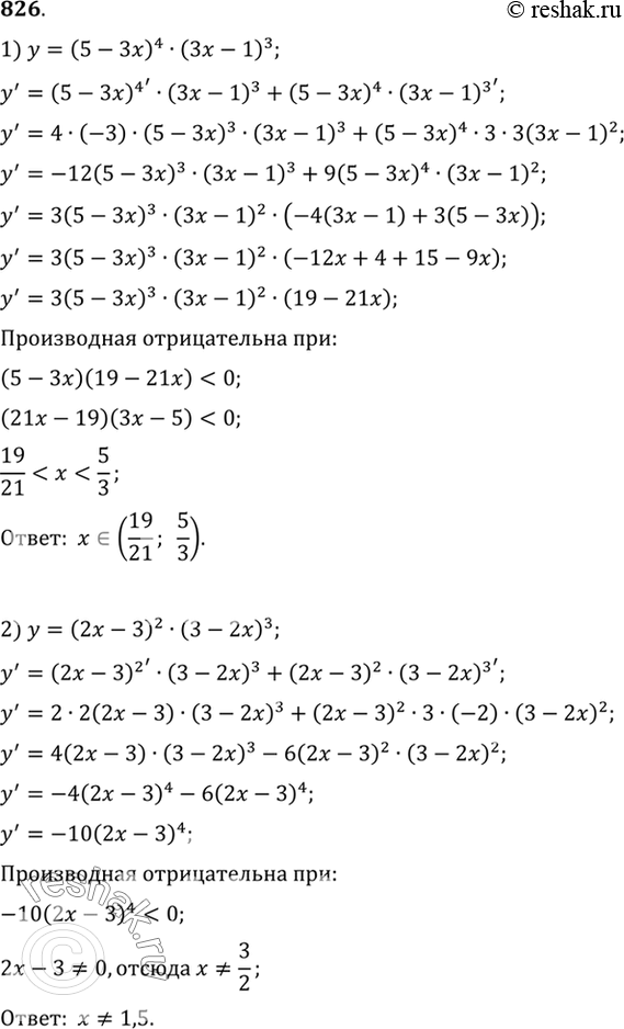 Изображение 826 Выяснить, при каких значениях х производная функции принимает отрицательные значения:1) у = (5 - Зх)4 (3х - 1)3;	2) у = (2х - З)2 (3 - 2х)3;3)...