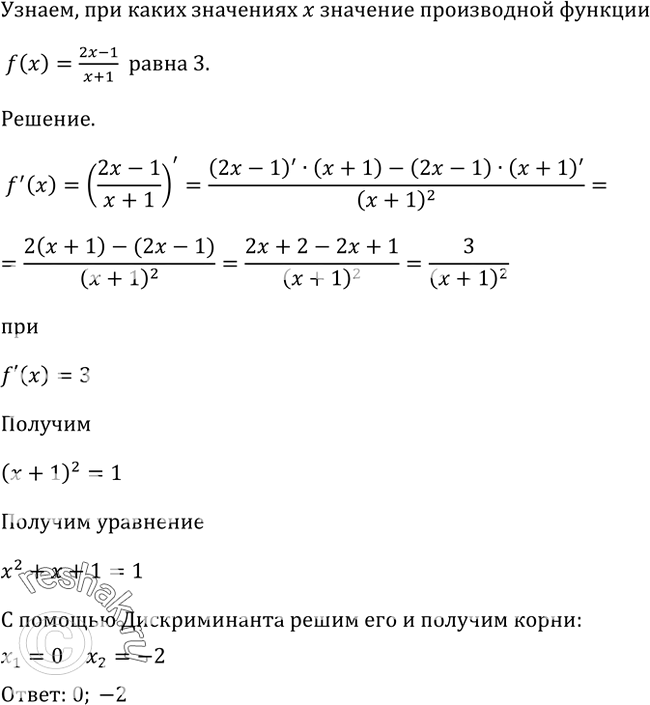 Изображение 823 При каких значениях х значение производной функции f(x) = (2x-1)/(x+1) равно...