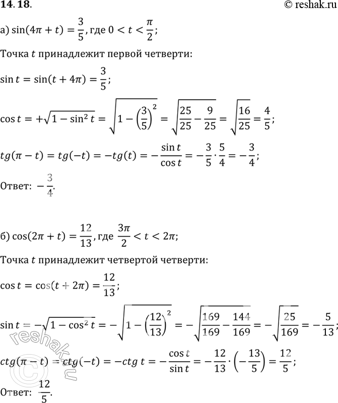 Изображение Упр.14.18 ГДЗ Мордковича 10 класс профильный уровень