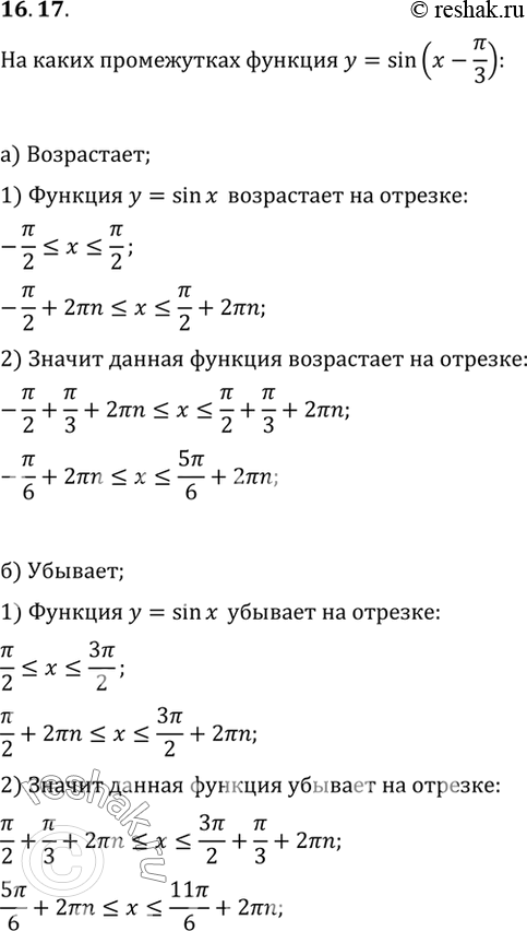 Изображение Упр.16.17 ГДЗ Мордковича 10 класс профильный уровень