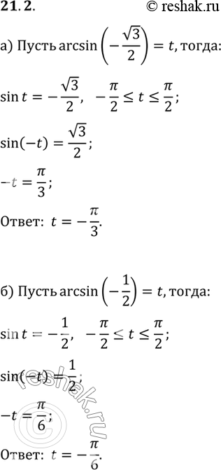 Изображение Вычислите:a) arcsin(-корень 3/2)б) arcsin(-1/2)в) arcsin(-1)г) arcsin(-корень...