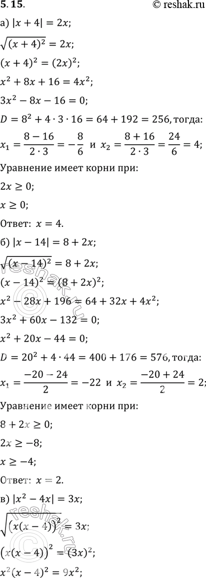 Изображение а) |х + 4| = 2x; в) |х2 - 4x| = 3x;б) |х -14| = 8 + 2x; г) |х2 + 7х| = 4x +...
